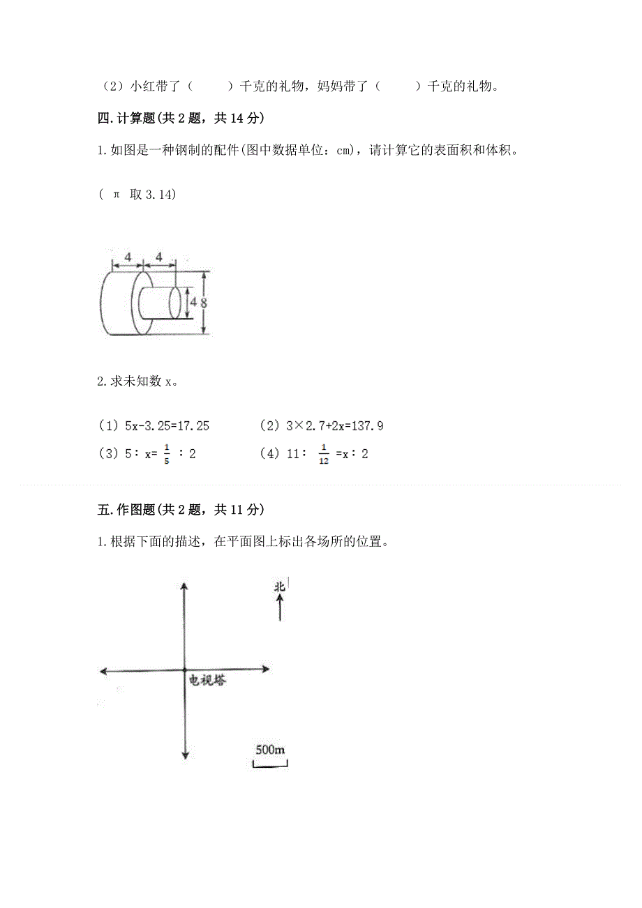 冀教版数学六年级（下册）期末综合素养提升题附答案（培优b卷）.docx_第3页