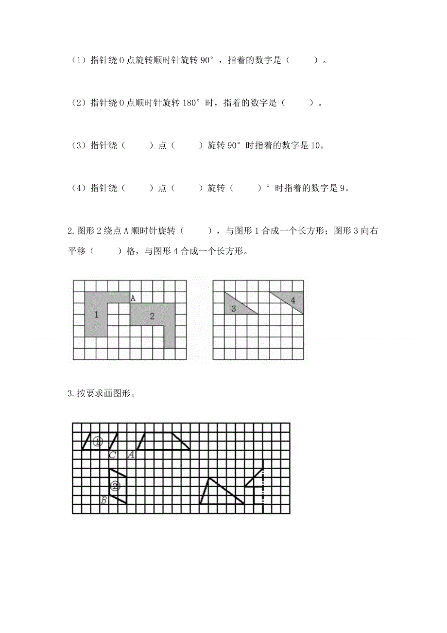 人教版五年级下册数学期末测试卷含答案【名师推荐】.docx_第3页