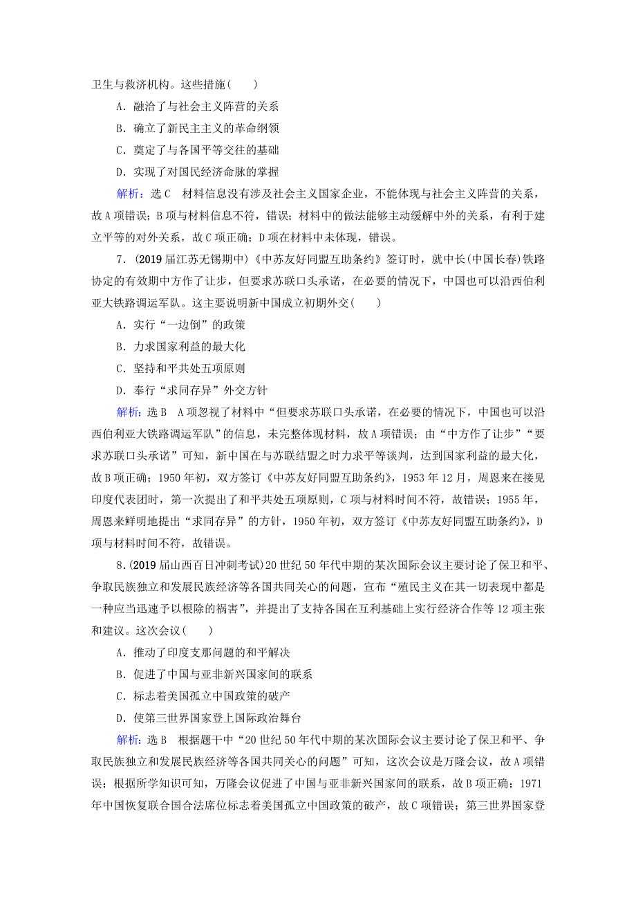 2021届高考历史一轮复习 模块1 政治文明历程 第4单元 现代中国的政治建设、祖国统一和外交关系单元测试卷课时跟踪（含解析）新人教版.doc_第3页