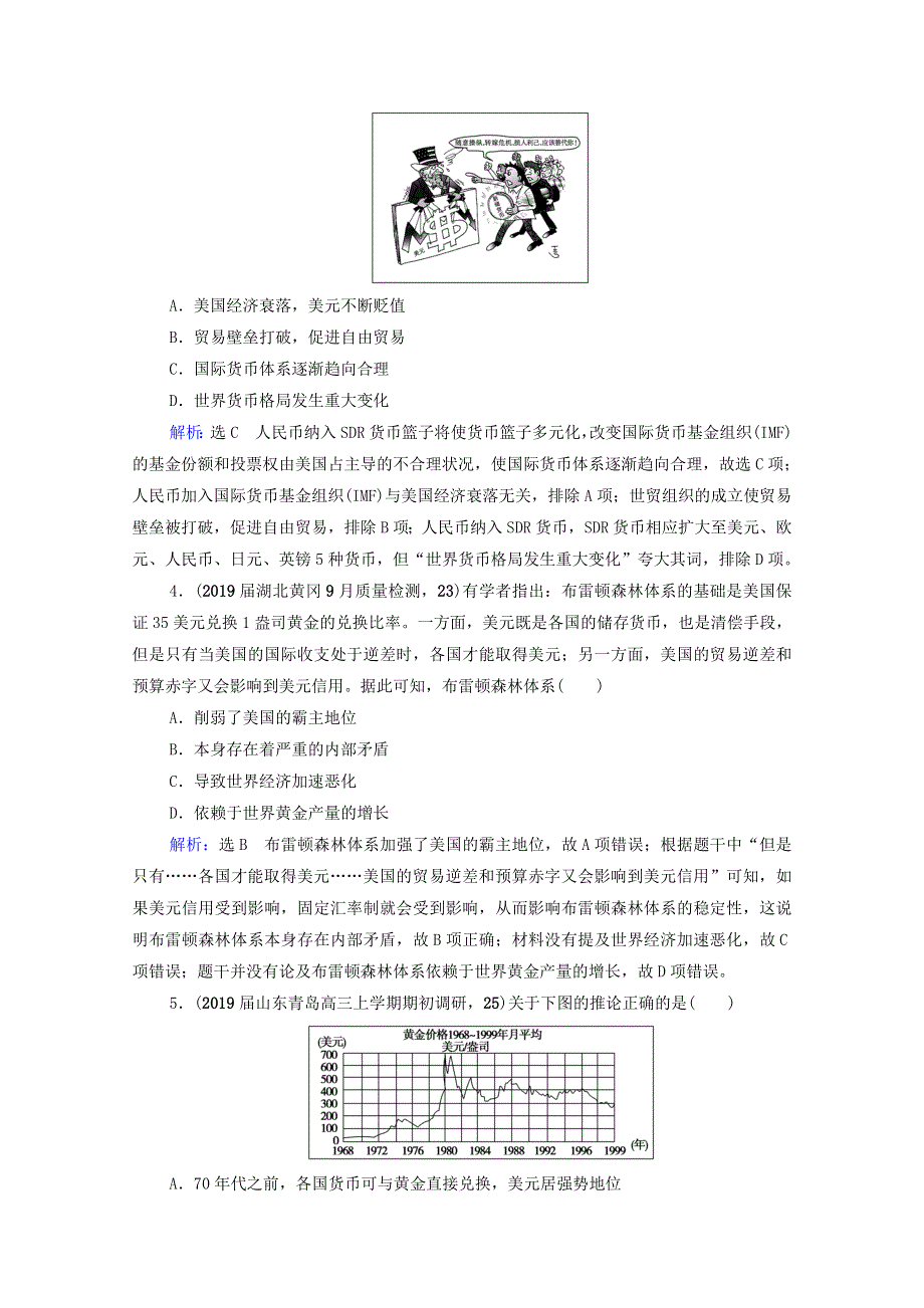 2021届高考历史一轮复习 模块2 专题10 当今世界经济的全球化趋势 第29讲 二战后资本主义世界经济体系的形成课时跟踪（含解析）人民版.doc_第2页