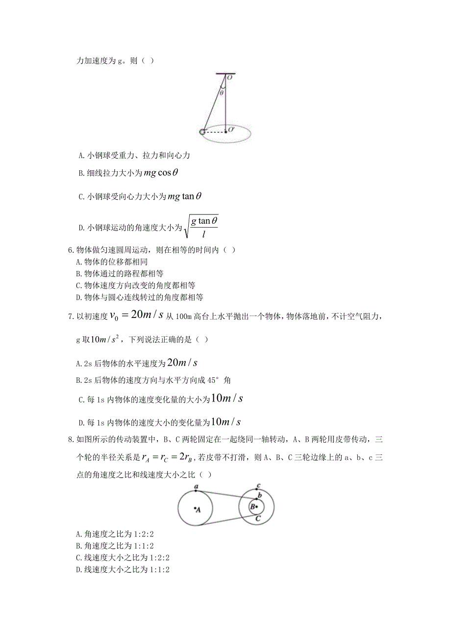 广东省中山市第二中学2020-2021学年高一物理4月月考试题（物理班）.doc_第2页