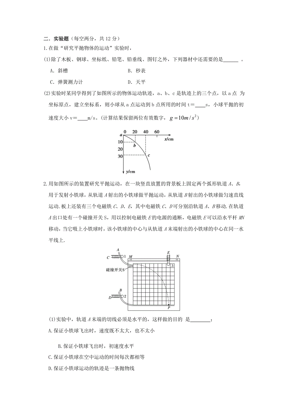 广东省中山市第二中学2020-2021学年高一物理4月月考试题（物理班）.doc_第3页