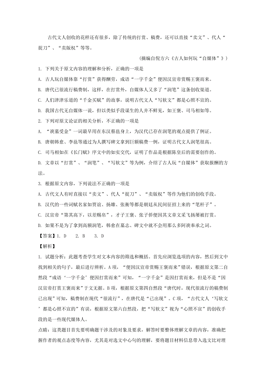 四川省棠湖中学2017-2018学年高一语文下学期期末试题（含解析）.doc_第2页