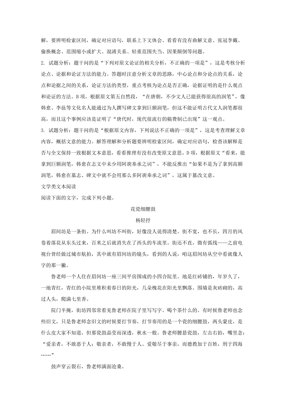 四川省棠湖中学2017-2018学年高一语文下学期期末试题（含解析）.doc_第3页