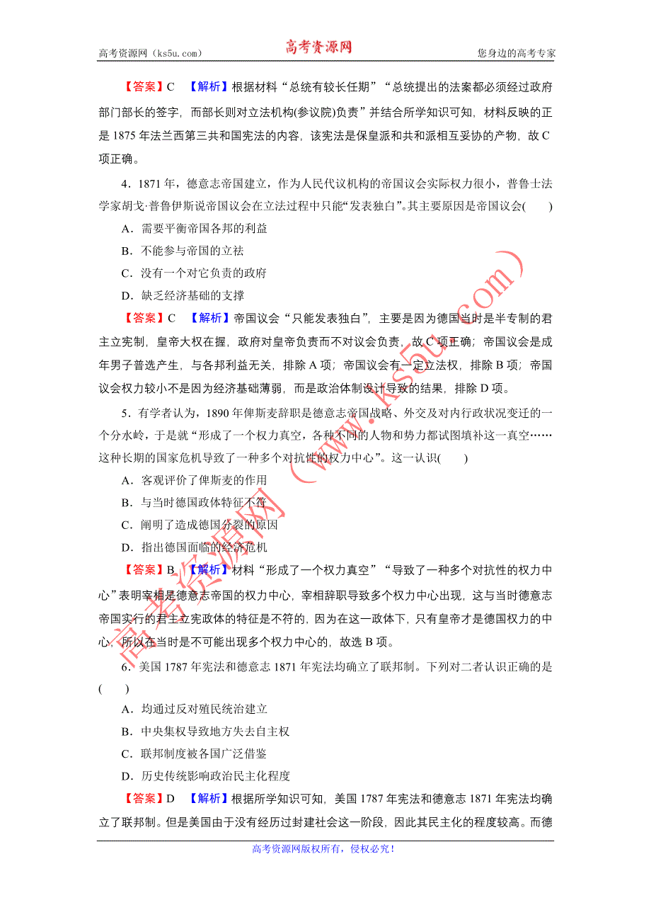 2022届新高考历史人教版一轮复习课时演练：第3单元 第2讲 资产阶级代议制在欧洲大陆的扩展 WORD版含解析.DOC_第2页