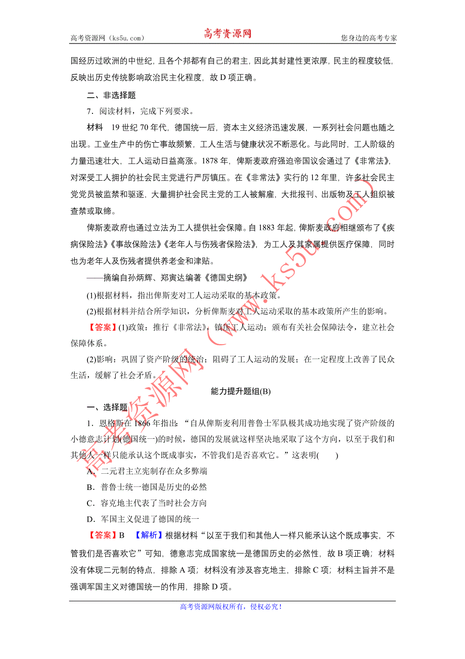 2022届新高考历史人教版一轮复习课时演练：第3单元 第2讲 资产阶级代议制在欧洲大陆的扩展 WORD版含解析.DOC_第3页