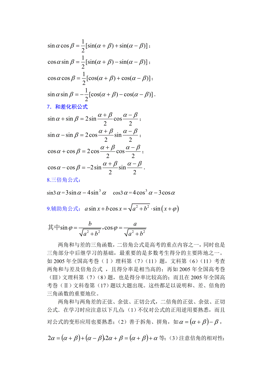 人教版高中数学复习学(教)案(第23讲)两角和与差的正弦、余弦、正切.doc_第2页