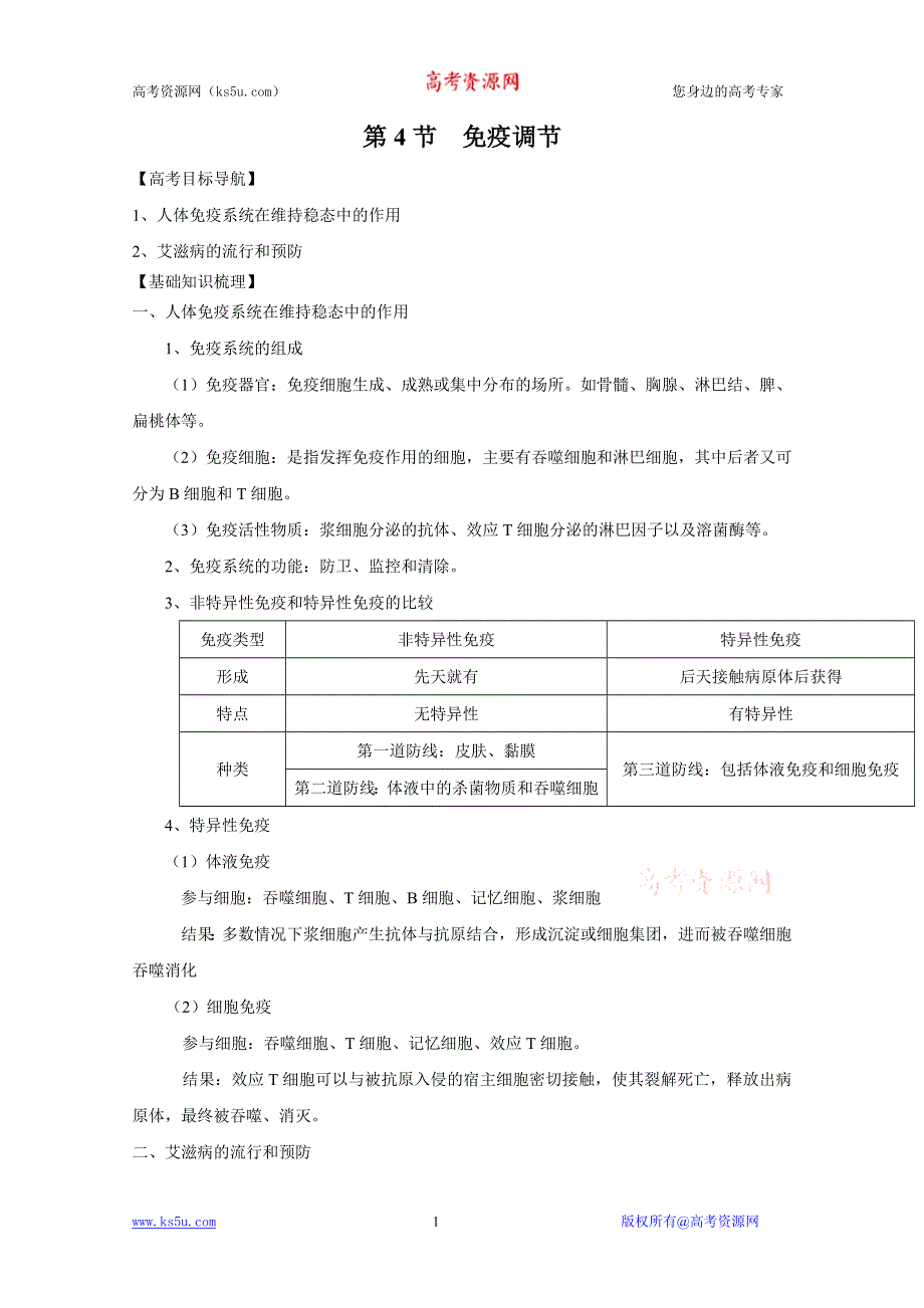 2012届高三生物一轮精品复习学案：2.3 免疫调节(人教版必修3）.doc_第1页