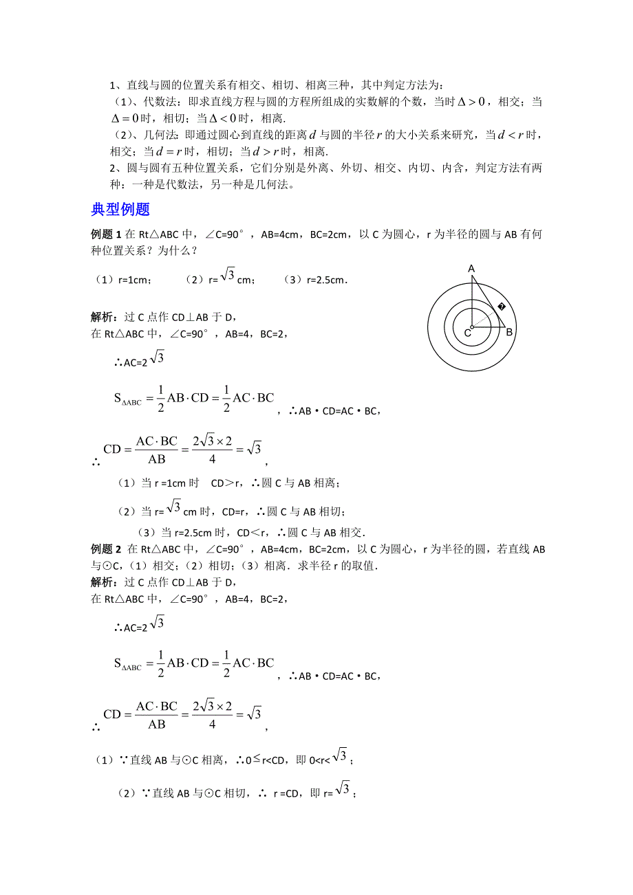 人教版高中数学同步学习必修二第四章_圆与方程-直线、圆的位置关系学习过程.doc_第2页