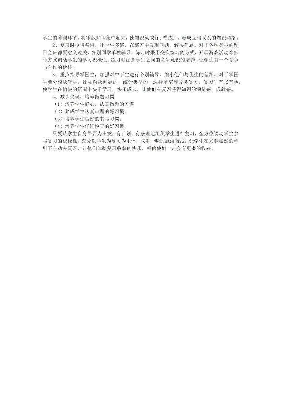 2022二年级数学上册 9 总复习第1课时 数与代数教学反思 新人教版.docx_第2页