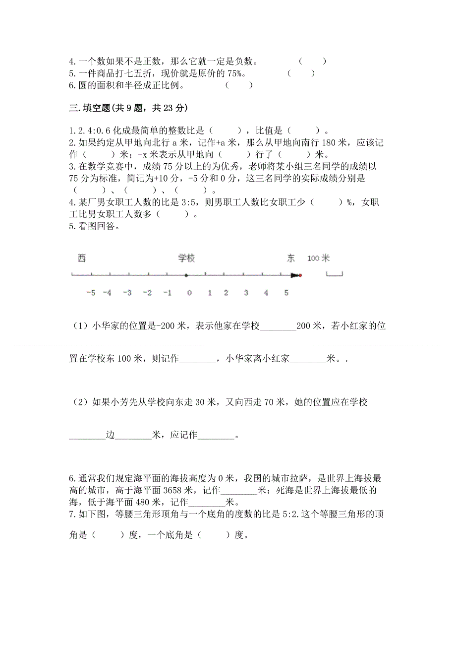 冀教版数学六年级（下册）期末综合素养提升题（培优b卷）.docx_第2页