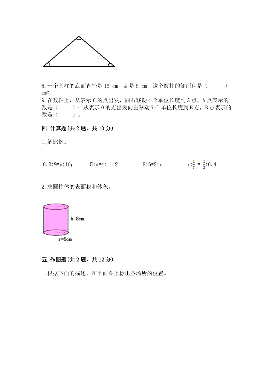 冀教版数学六年级（下册）期末综合素养提升题（培优b卷）.docx_第3页