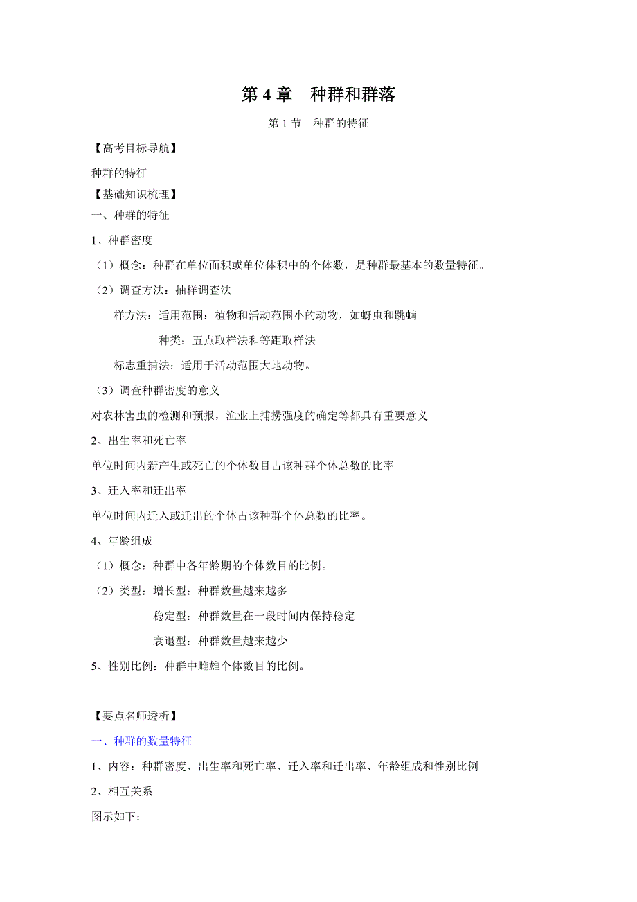 2012届高三生物一轮精品复习学案：4.1 种群的特征(人教版必修3）.doc_第1页