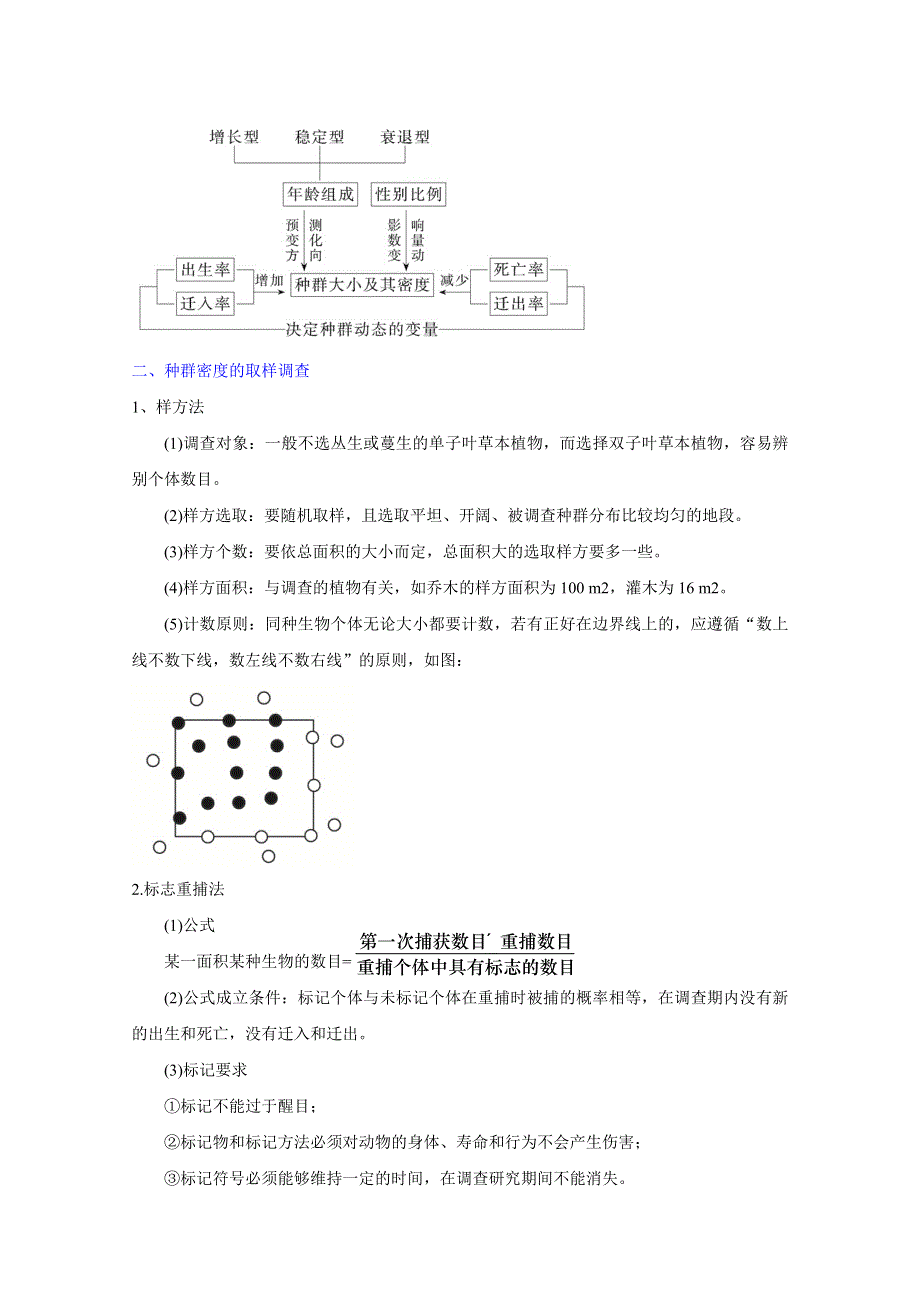 2012届高三生物一轮精品复习学案：4.1 种群的特征(人教版必修3）.doc_第2页