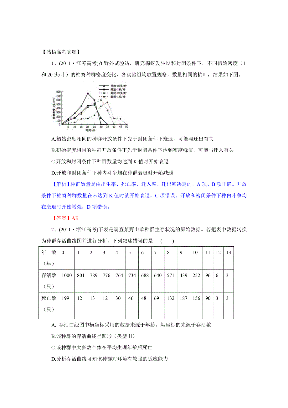 2012届高三生物一轮精品复习学案：4.1 种群的特征(人教版必修3）.doc_第3页