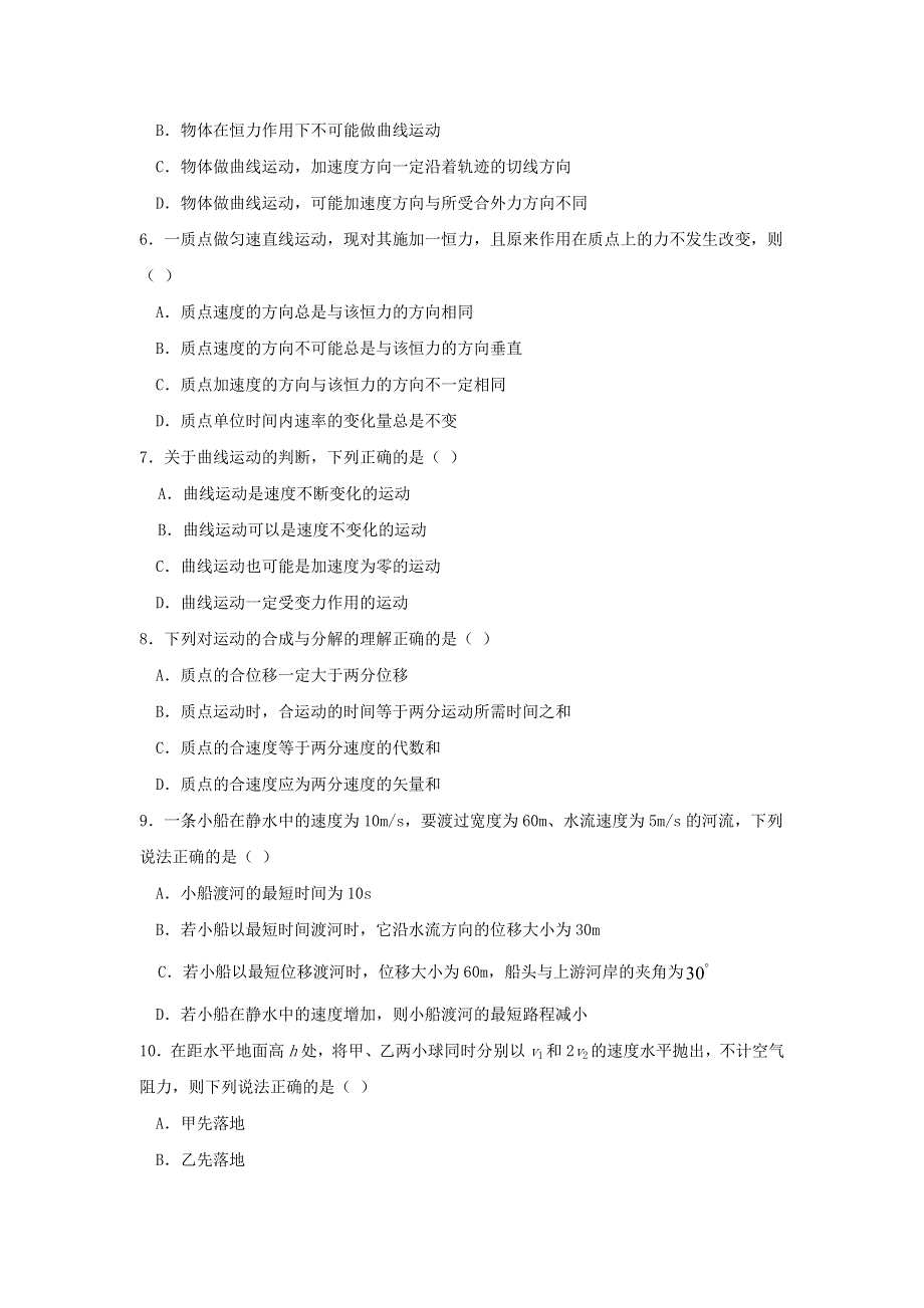 广东省中山市第二中学2020-2021学年高一物理4月月考试题（历史班）.doc_第2页