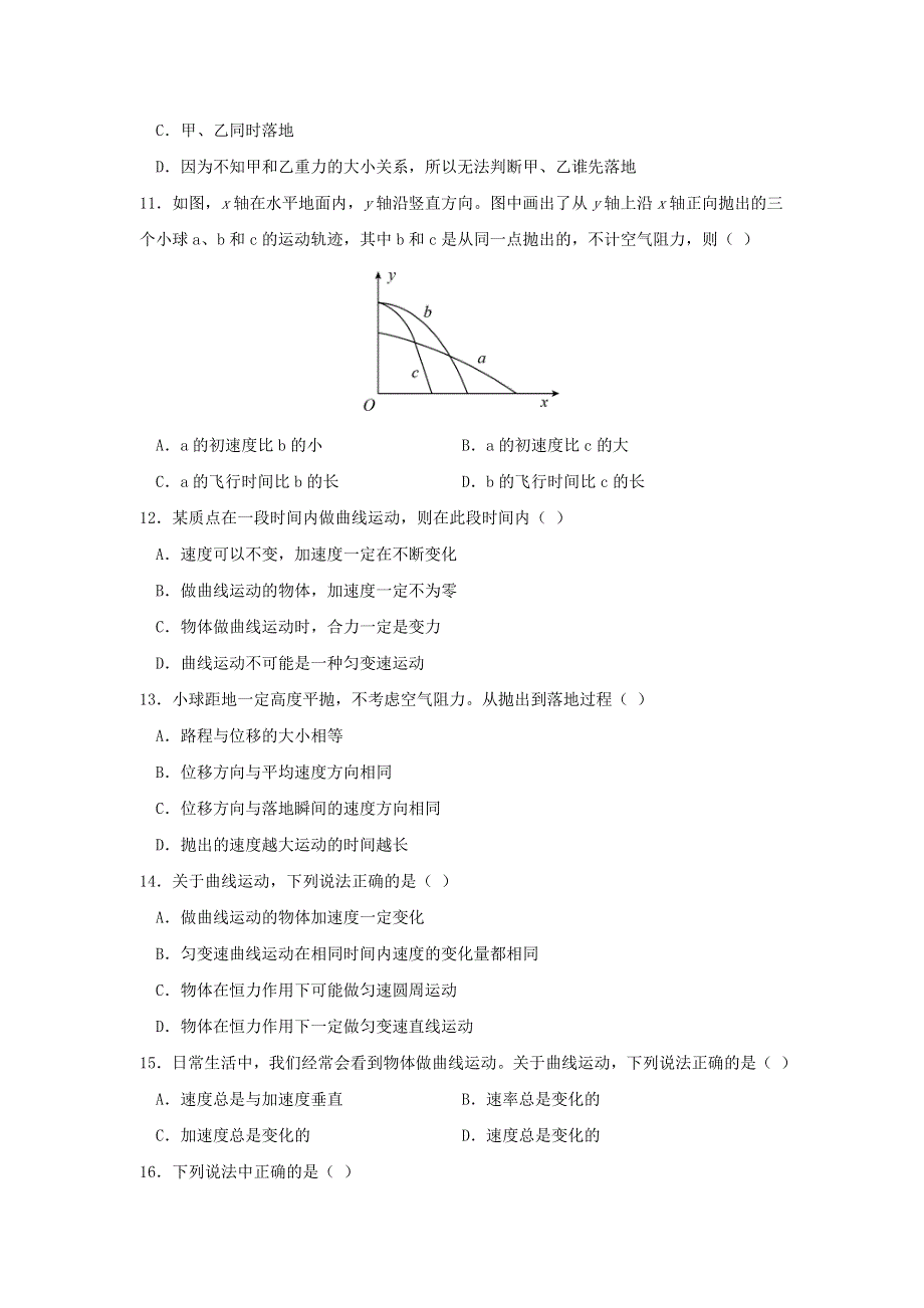 广东省中山市第二中学2020-2021学年高一物理4月月考试题（历史班）.doc_第3页