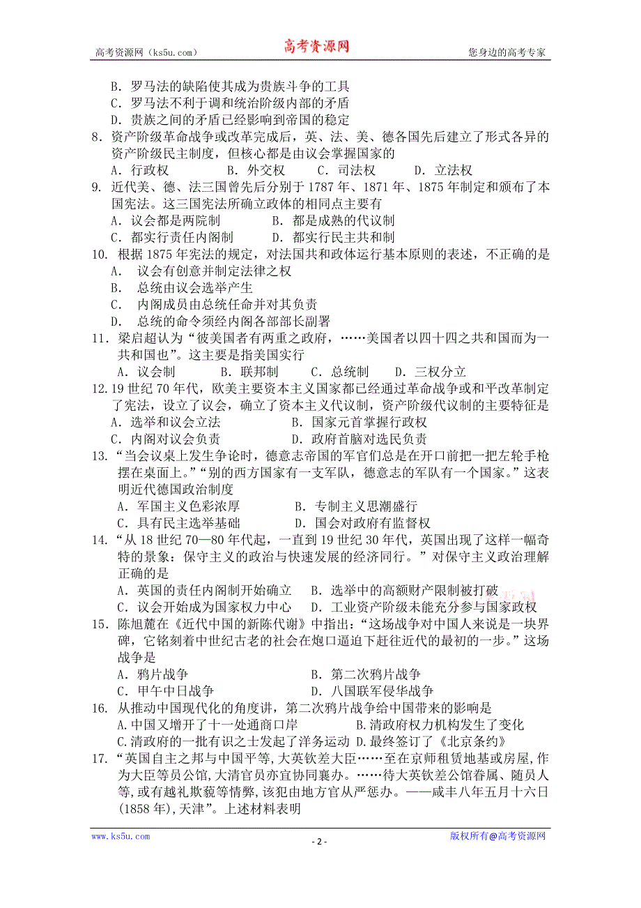 山东省平度市2015-2016学年高一上学期直升班抽考历史试题 WORD版含答案.doc_第2页