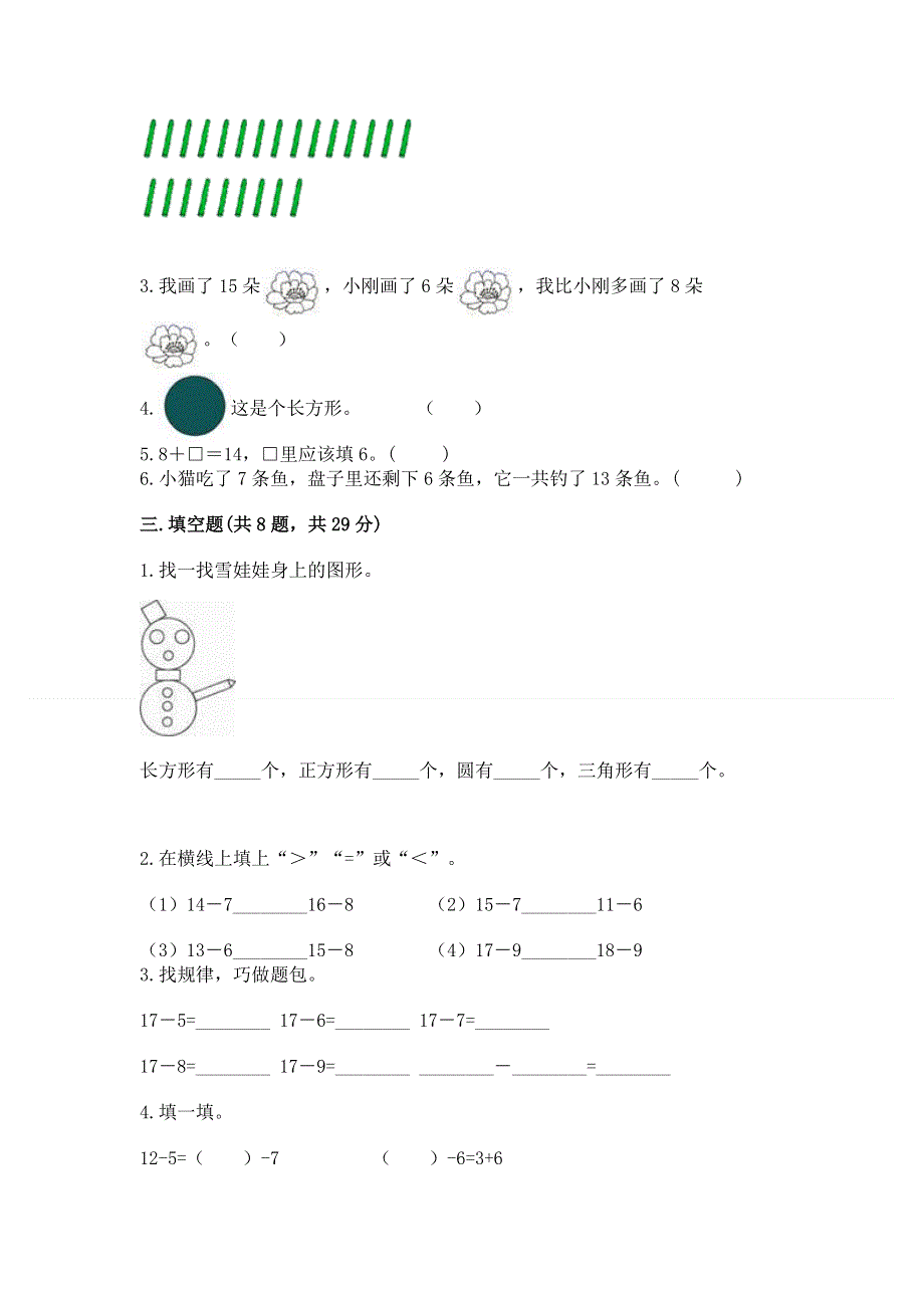 人教版小学一年级下册数学 期中测试卷精品【黄金题型】.docx_第2页