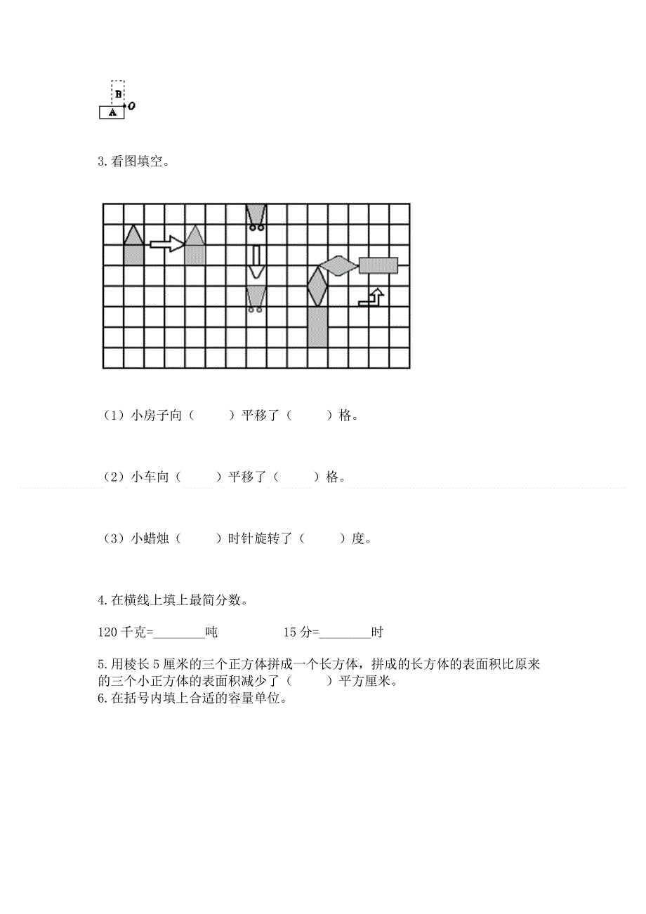 人教版五年级下册数学期末测试卷含答案【培优】.docx_第3页