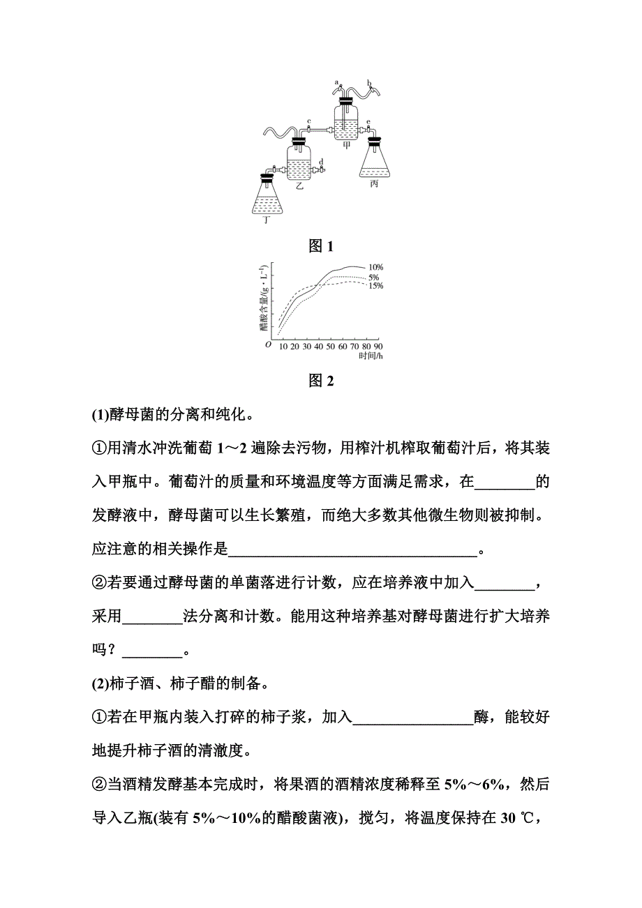 2020年高考生物（人教版）总复习练习：第十单元 第1讲 传统发酵技术 WORD版含解析.doc_第3页