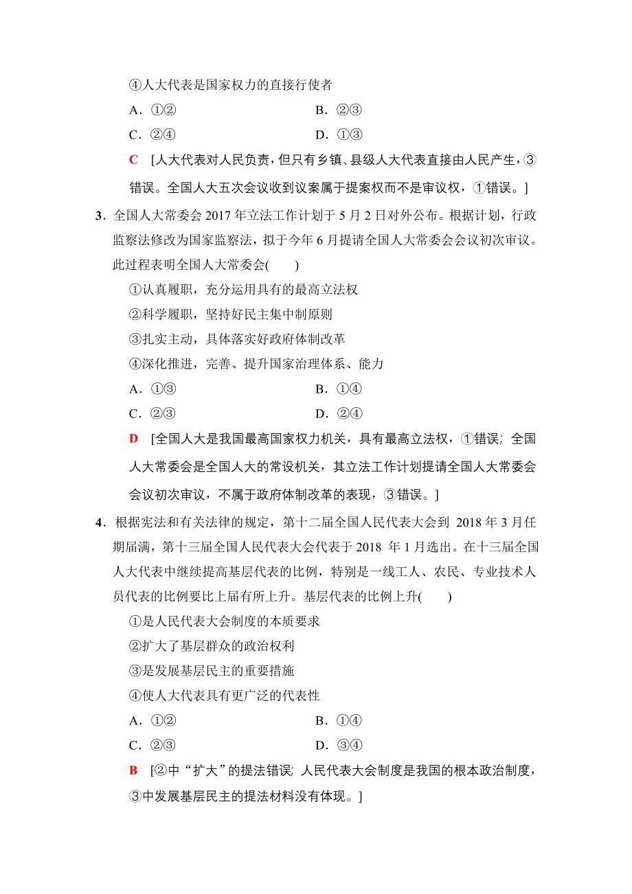 2018版高考政治二轮专题限时集训6　社会主义民主和我国的政治制度 WORD版含答案.doc_第2页