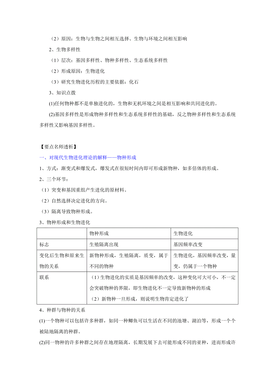 2012届高三生物一轮精品复习学案：7 现代生物进化理论(人教版必修2）.doc_第2页