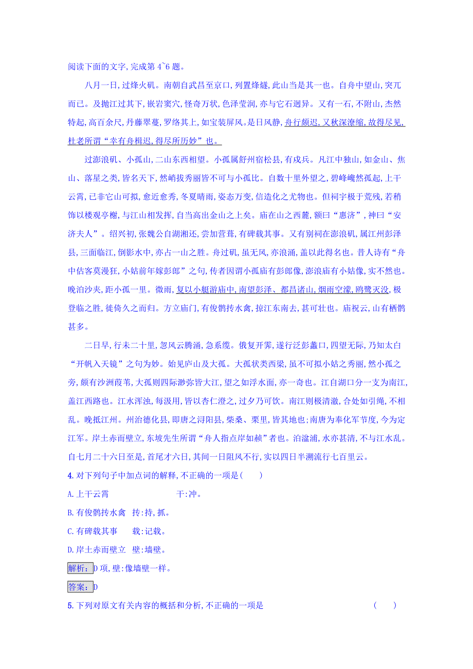 2016-2017学年高中语文人教版选修练习 中国古代诗歌散文欣赏 第四单元 创造形象 诗文有别 4-1 WORD版含答案.doc_第2页