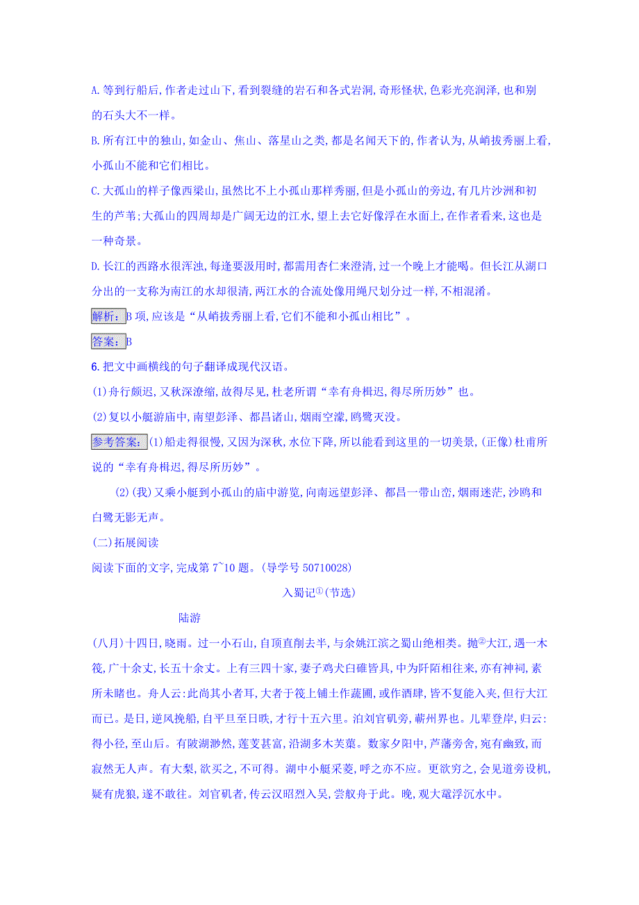 2016-2017学年高中语文人教版选修练习 中国古代诗歌散文欣赏 第四单元 创造形象 诗文有别 4-1 WORD版含答案.doc_第3页