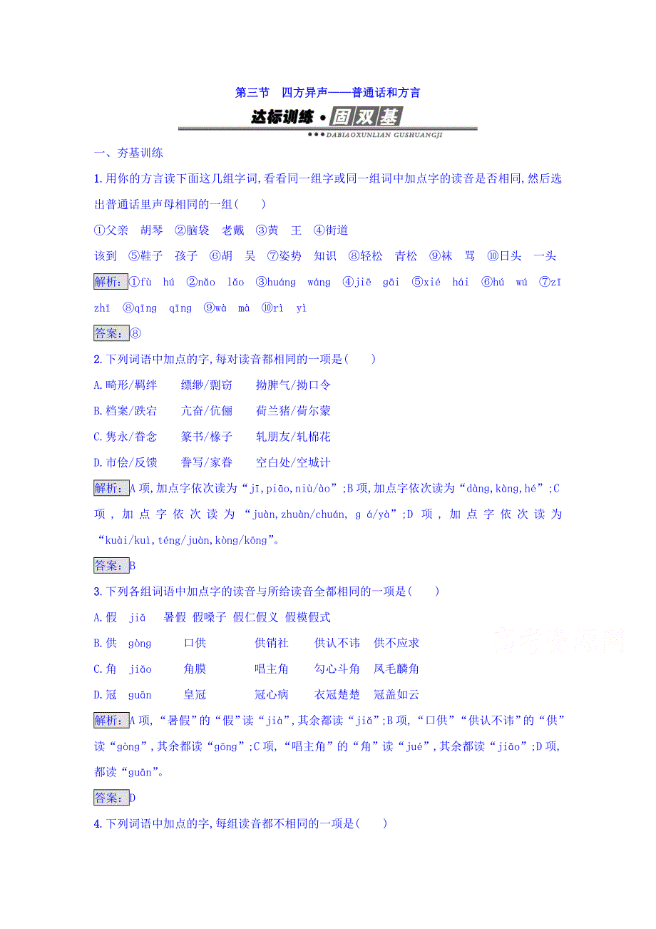 2016-2017学年高中语文人教版选修练习 语言文字运用 第一课 走进汉语的世界 1-3 WORD版含答案.doc_第1页