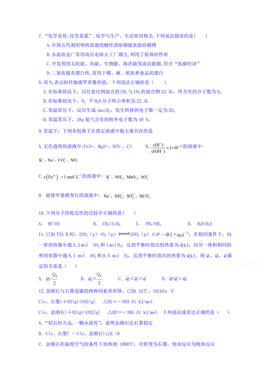 四川省棠湖中学2017-2018学年高二下学期第一次月考理综-化学试题 WORD版含答案.doc_第1页