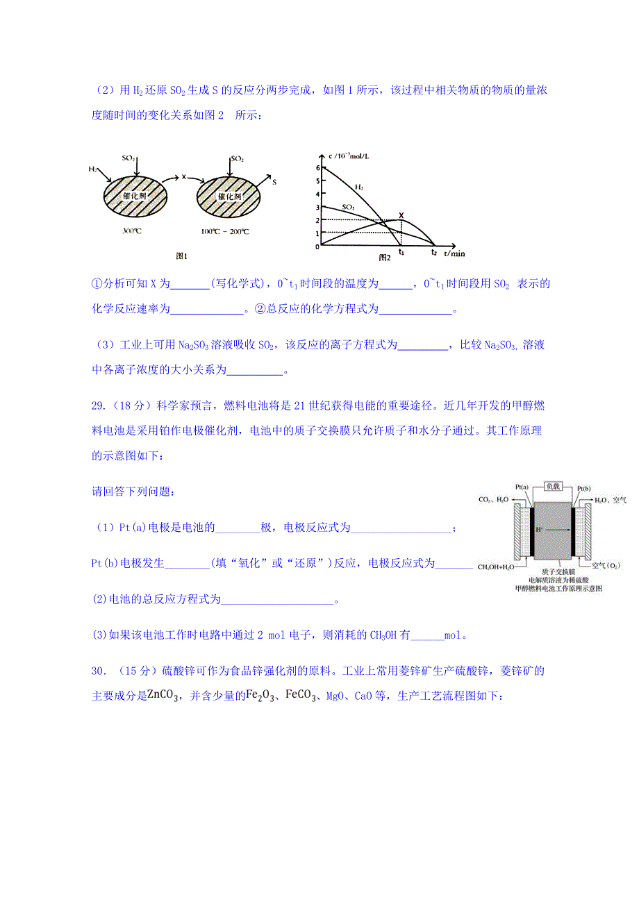 四川省棠湖中学2017-2018学年高二下学期第一次月考理综-化学试题 WORD版含答案.doc_第3页