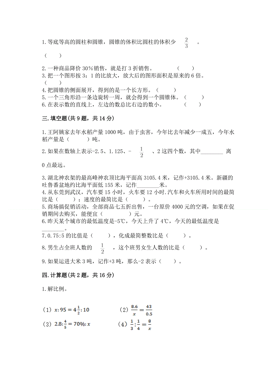 冀教版数学六年级（下册）期末综合素养提升题（全优）.docx_第2页