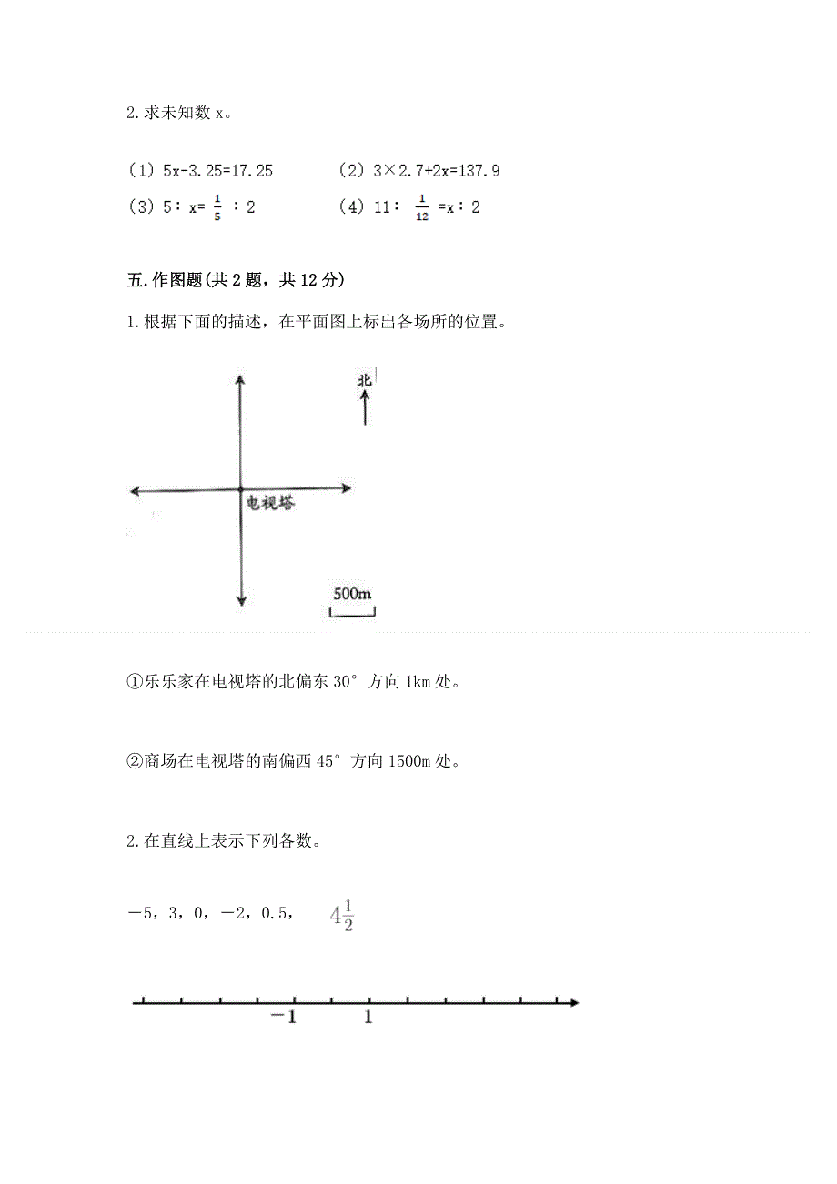 冀教版数学六年级（下册）期末综合素养提升题（全优）.docx_第3页