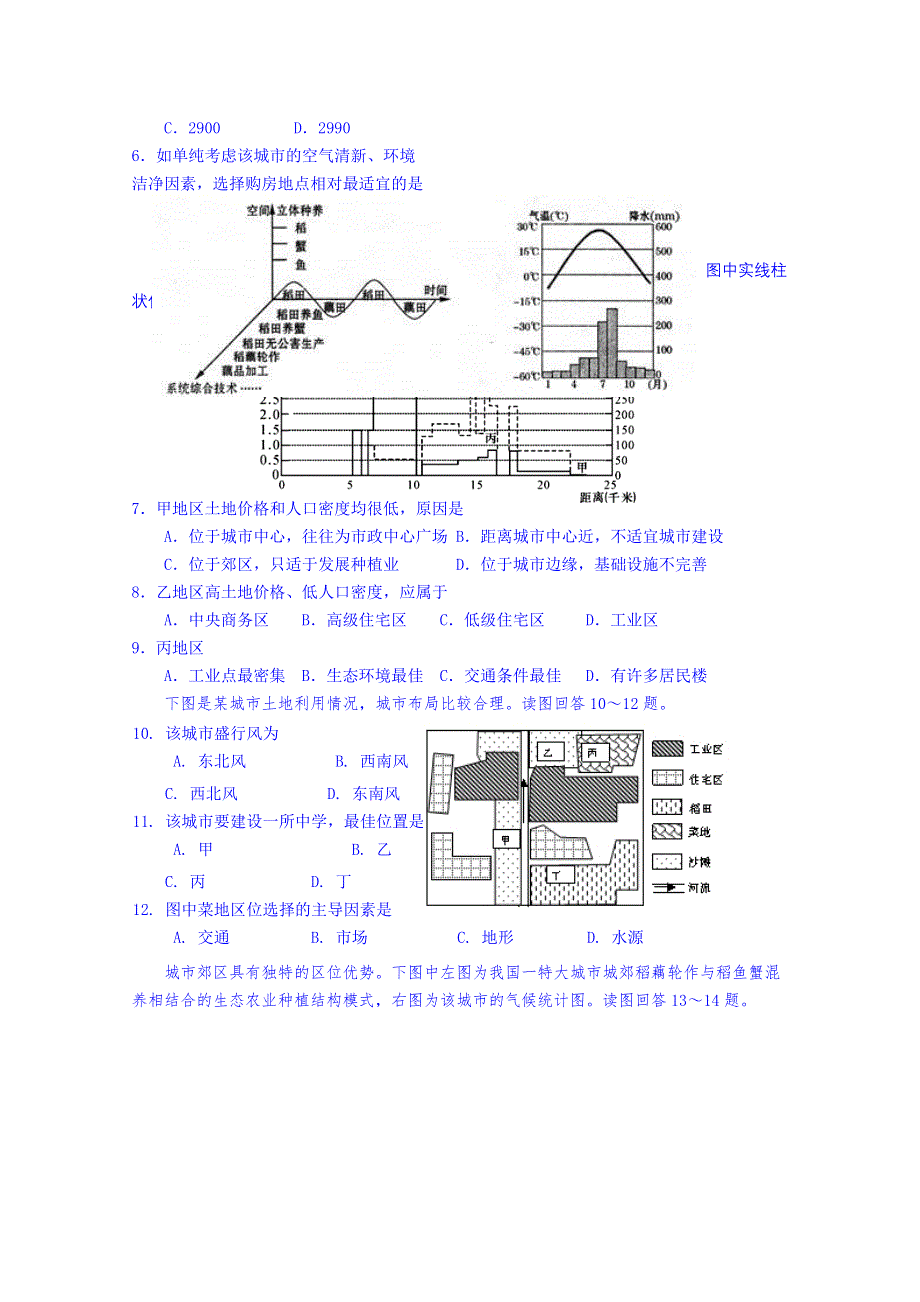 山东省平度市2014-2015学年高一下学期直升班文科特长测评地理试题 WORD版含答案.doc_第2页