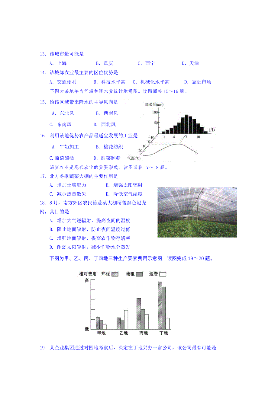 山东省平度市2014-2015学年高一下学期直升班文科特长测评地理试题 WORD版含答案.doc_第3页