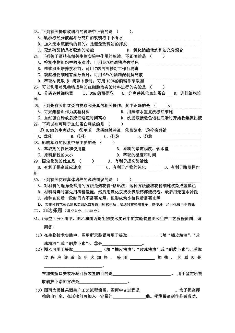 河南省确山县第二高级中学2014-2015学年高二4月月考生物试题 WORD版含答案.doc_第3页