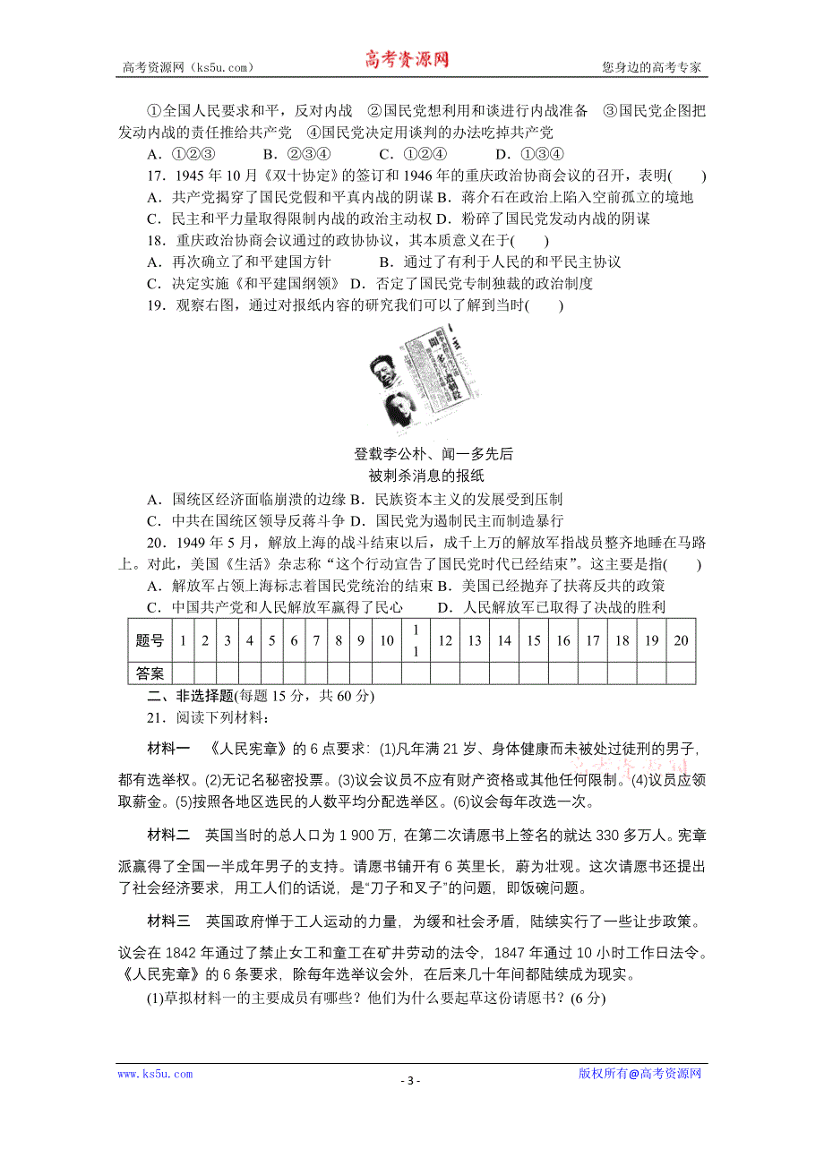 《新步步高》高中历史人教版选修2 单元检测（七）.docx_第3页