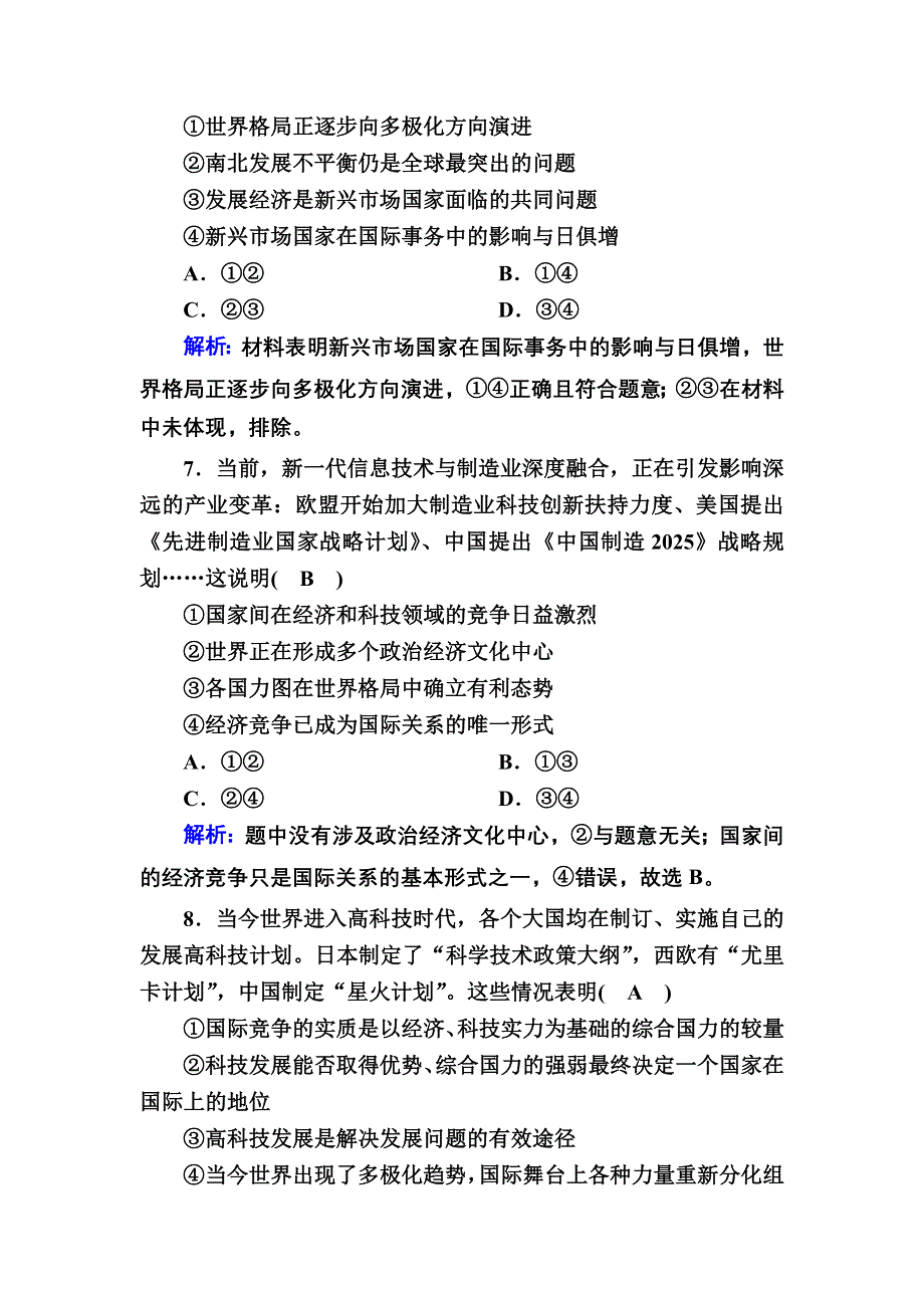 2020-2021学年政治人教版必修2课时作业：10-2 世界多极化：深入发展 WORD版含解析.DOC_第3页