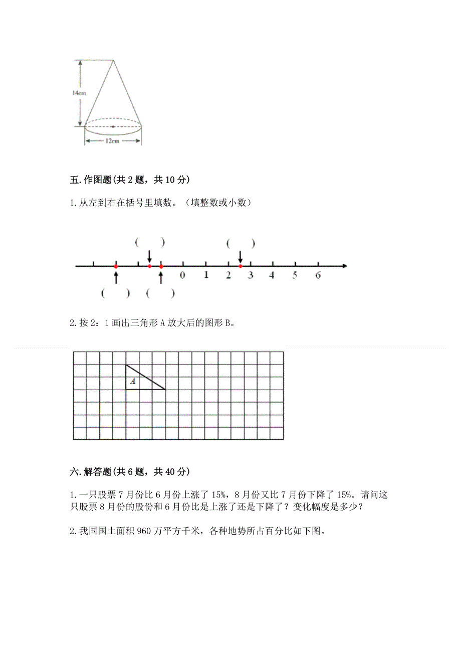 冀教版数学六年级（下册）期末综合素养提升题附答案（名师推荐）.docx_第3页