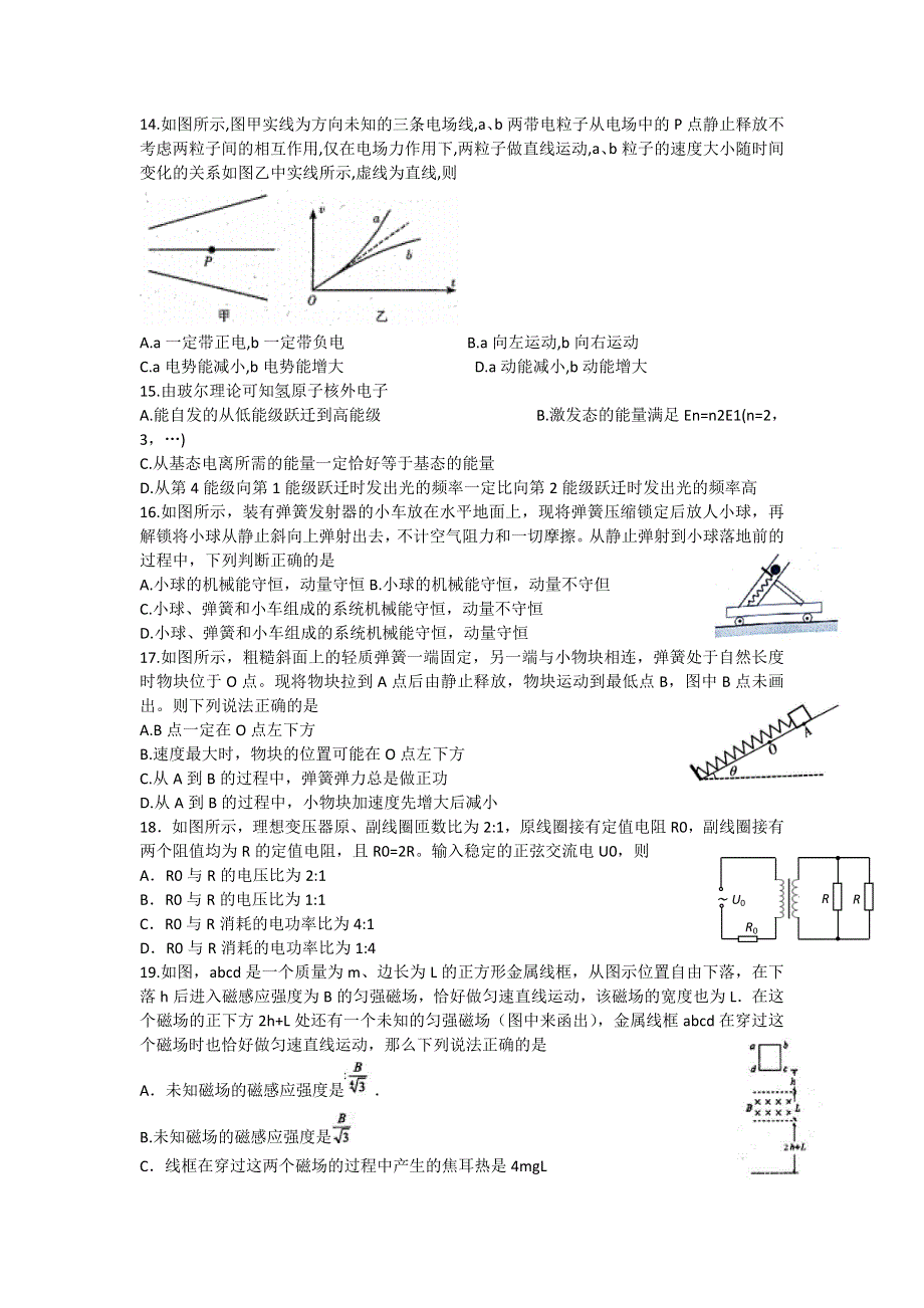 四川省棠湖中学2017-2018学年高二下学期期中考试理综-物理试题 WORD版含答案.doc_第1页