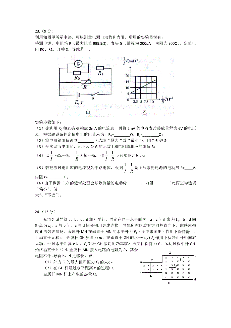 四川省棠湖中学2017-2018学年高二下学期期中考试理综-物理试题 WORD版含答案.doc_第3页