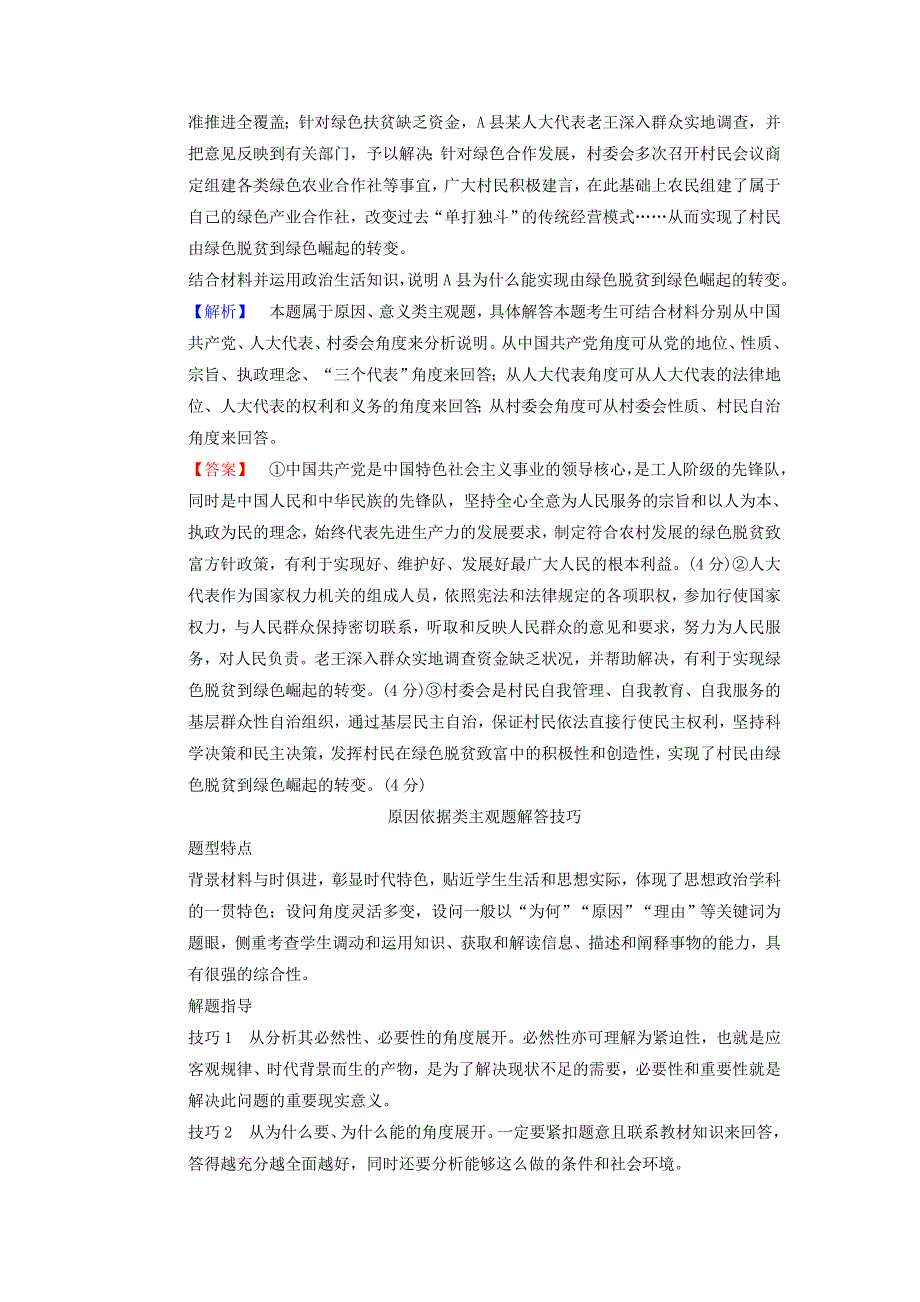 2018版高考政治二轮复习 大题规范练4 第39题“政治”主观题.doc_第2页