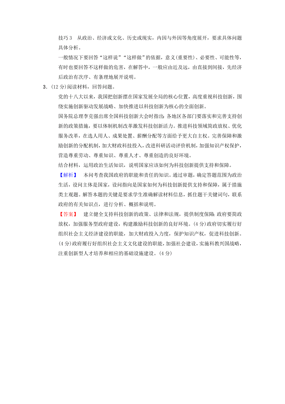 2018版高考政治二轮复习 大题规范练4 第39题“政治”主观题.doc_第3页