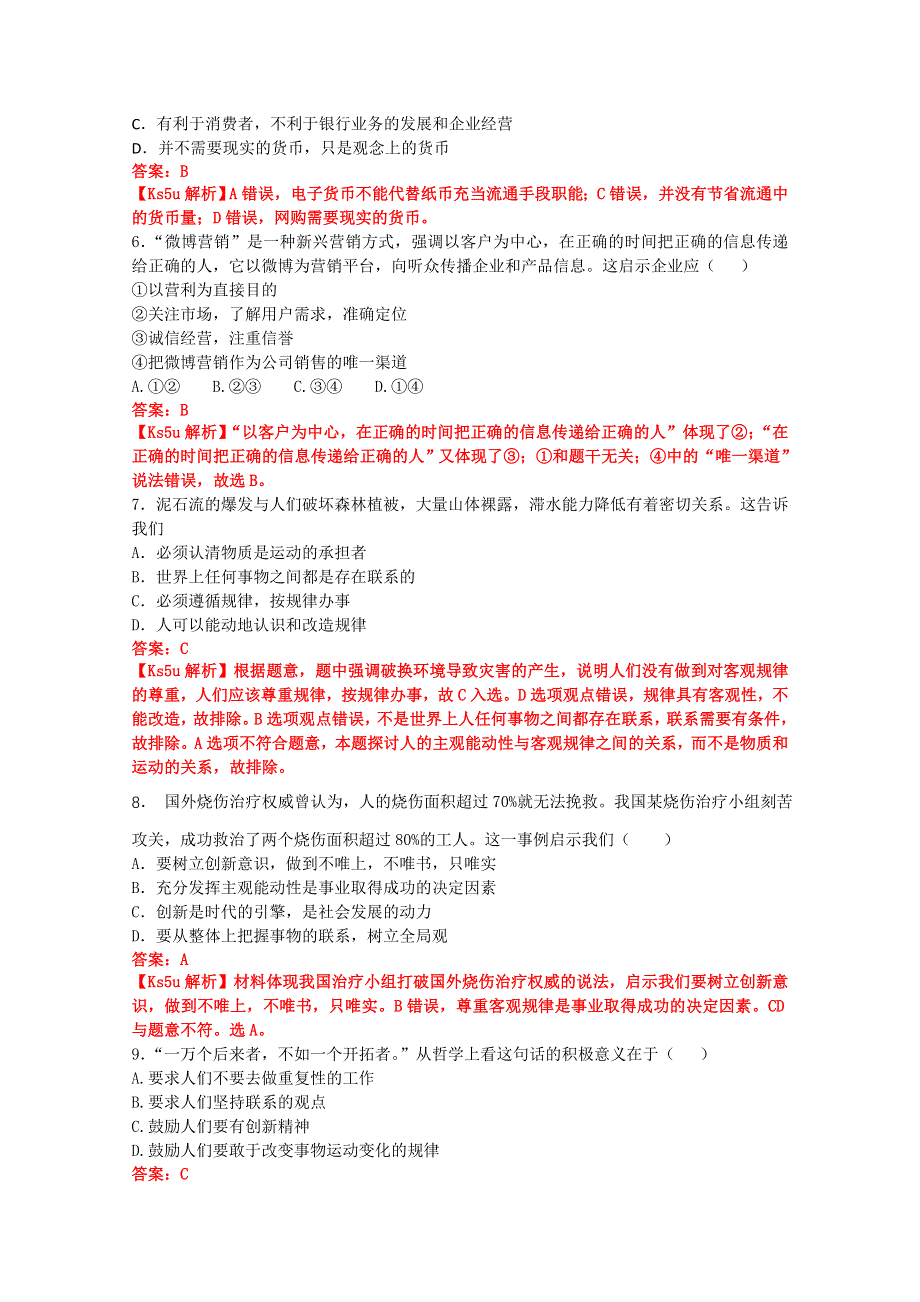 山东省平度市2014-2015学年高二下学期期末考试政治试题 WORD版含解析.doc_第2页