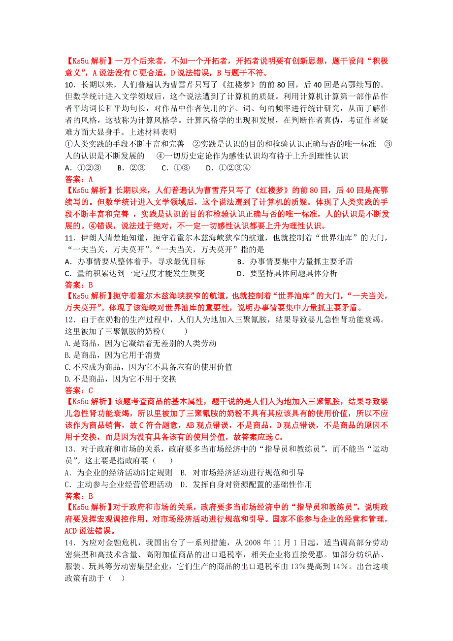 山东省平度市2014-2015学年高二下学期期末考试政治试题 WORD版含解析.doc_第3页