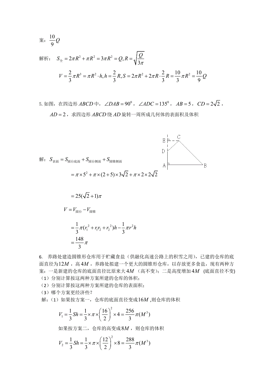 人教版高中数学同步学习必修二第一章_空间几何体-空间几何体的表面积与体积提高训练.doc_第2页