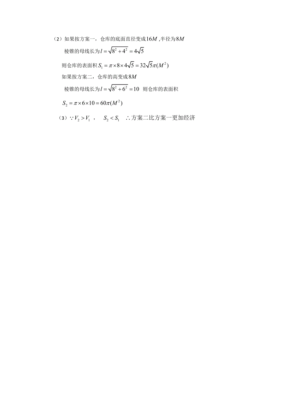 人教版高中数学同步学习必修二第一章_空间几何体-空间几何体的表面积与体积提高训练.doc_第3页