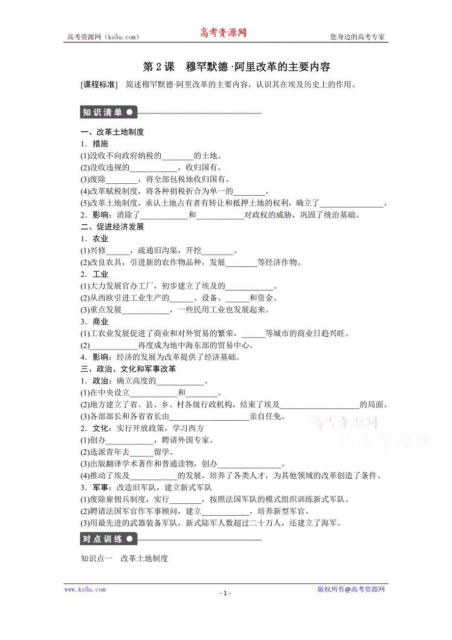 《新步步高》高中历史人教版选修1课时作业 第六单元 第2课.docx_第1页