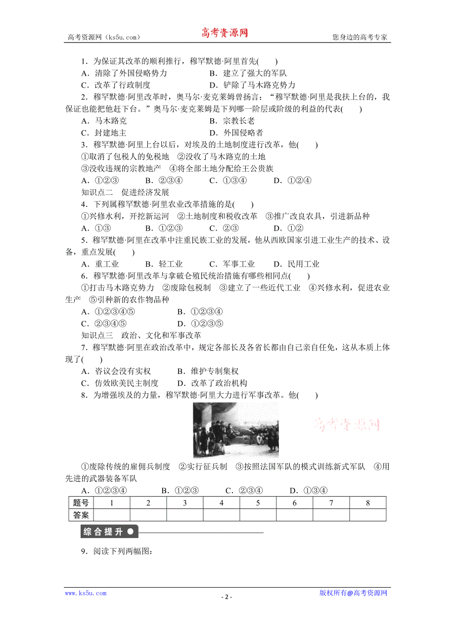 《新步步高》高中历史人教版选修1课时作业 第六单元 第2课.docx_第2页